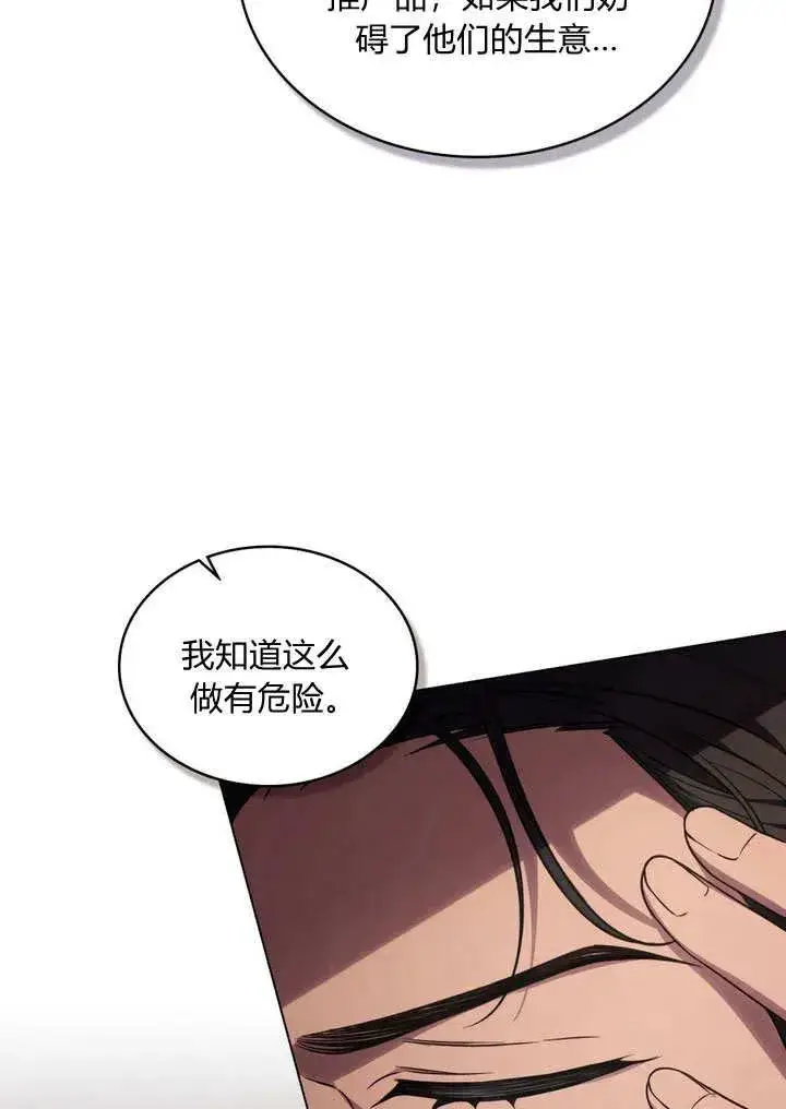 漫画《与善良的仇人政治联姻》第27话第8张图