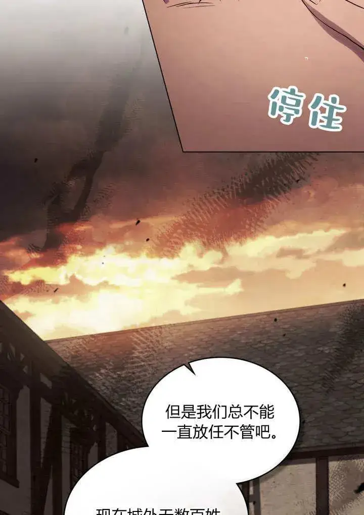 漫画《与善良的仇人政治联姻》第27话第9张图