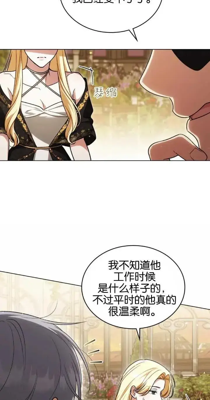 漫画《与善良的仇人政治联姻》第28话第39张图