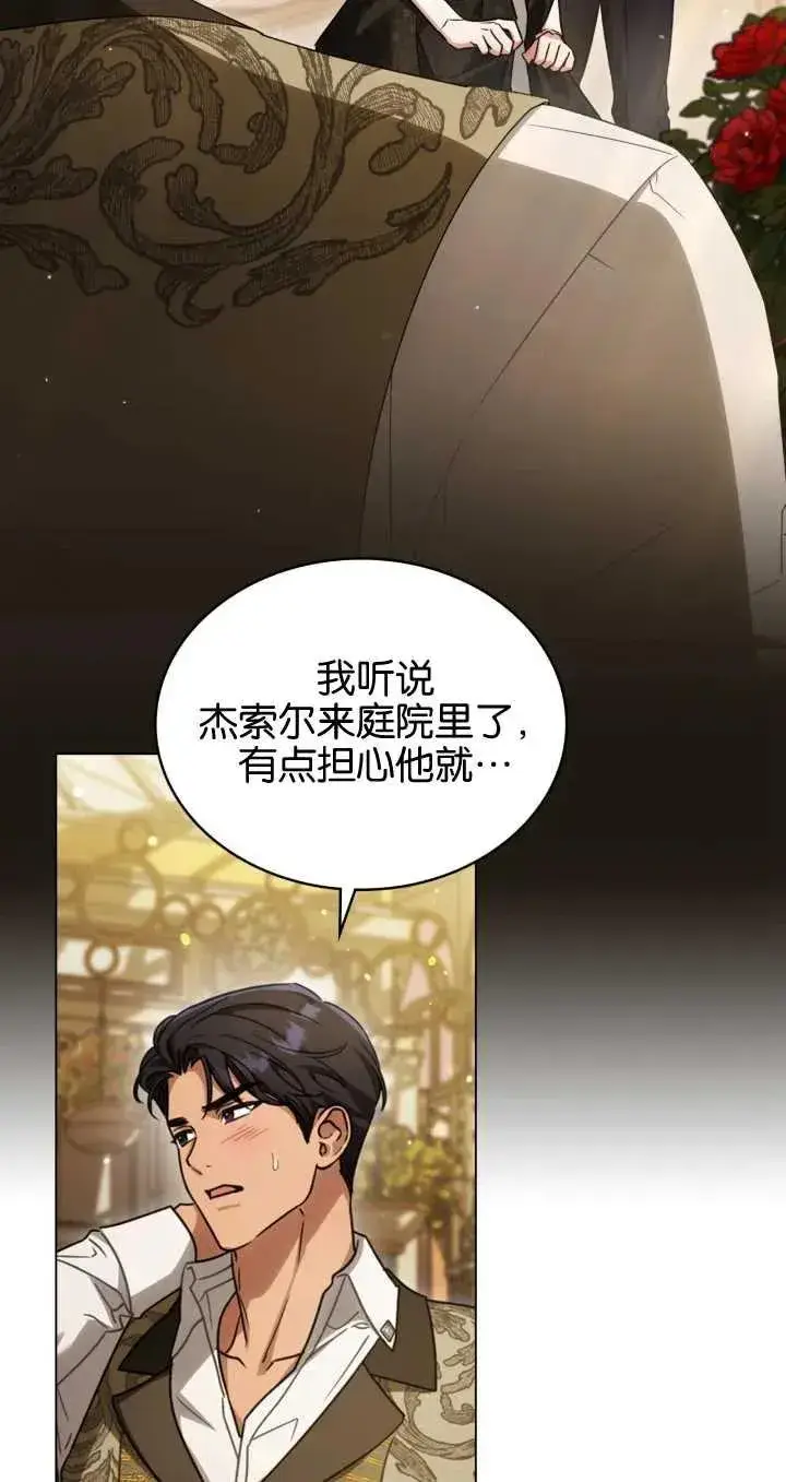 漫画《与善良的仇人政治联姻》第29话第2张图