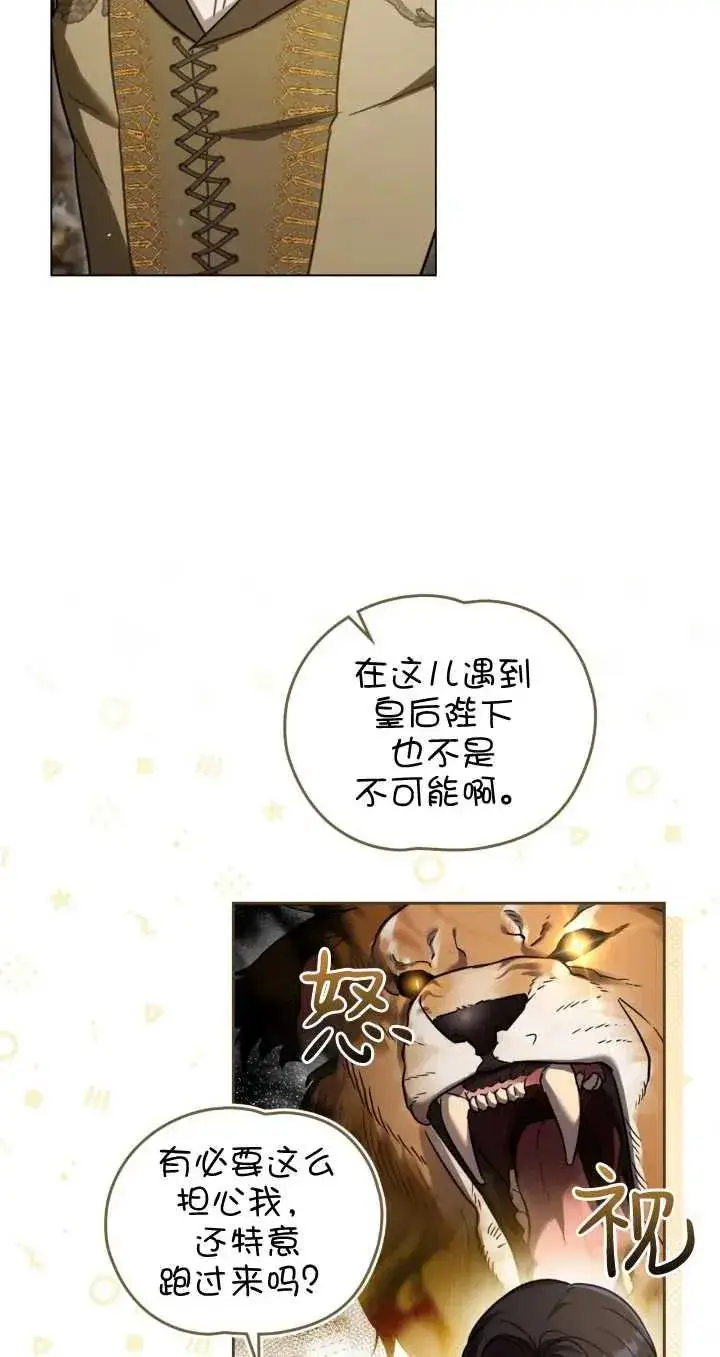 漫画《与善良的仇人政治联姻》第29话第3张图