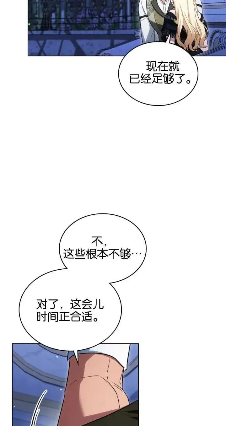 漫画《与善良的仇人政治联姻》第29话第32张图
