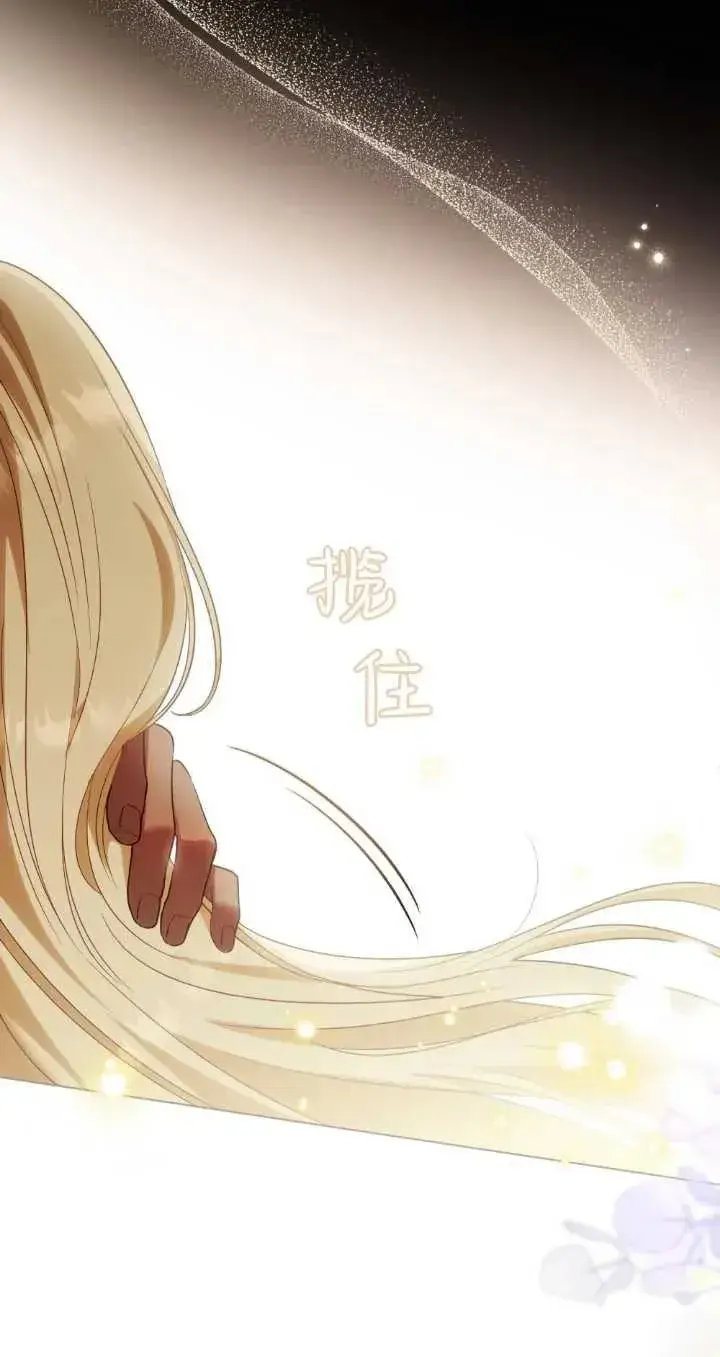 漫画《与善良的仇人政治联姻》第29话第44张图