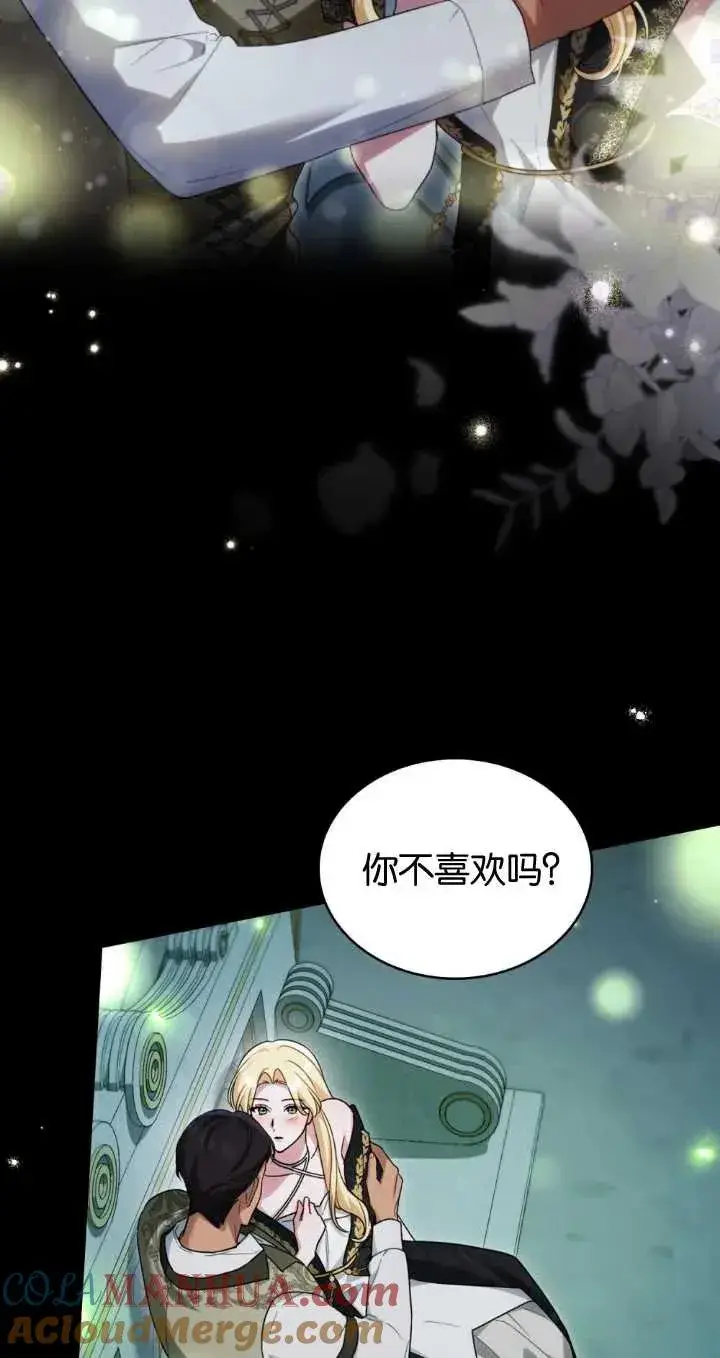 漫画《与善良的仇人政治联姻》第29话第46张图
