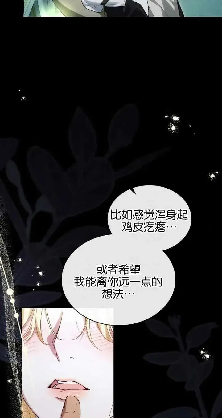 漫画《与善良的仇人政治联姻》第29话第47张图