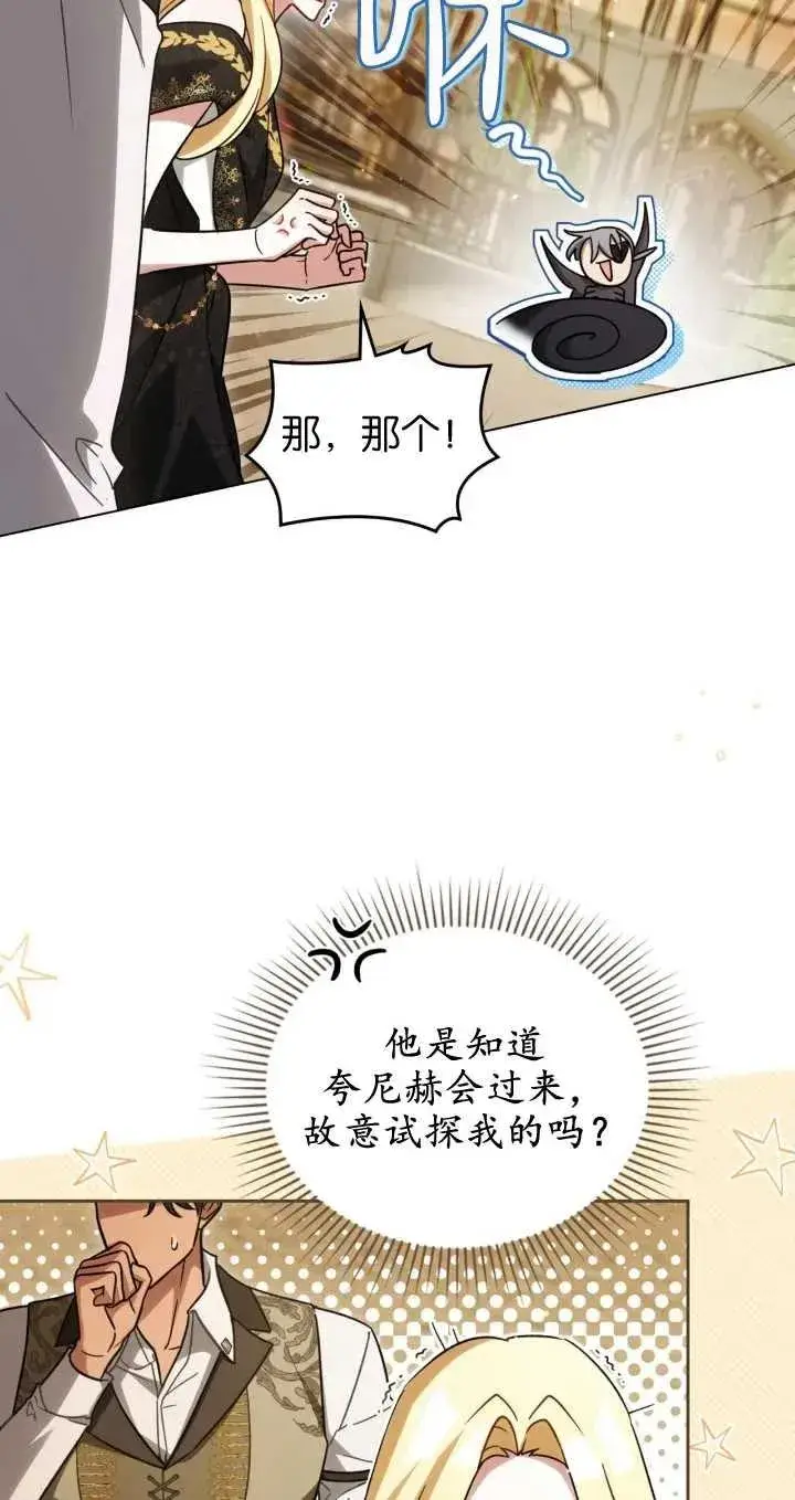 漫画《与善良的仇人政治联姻》第29话第5张图