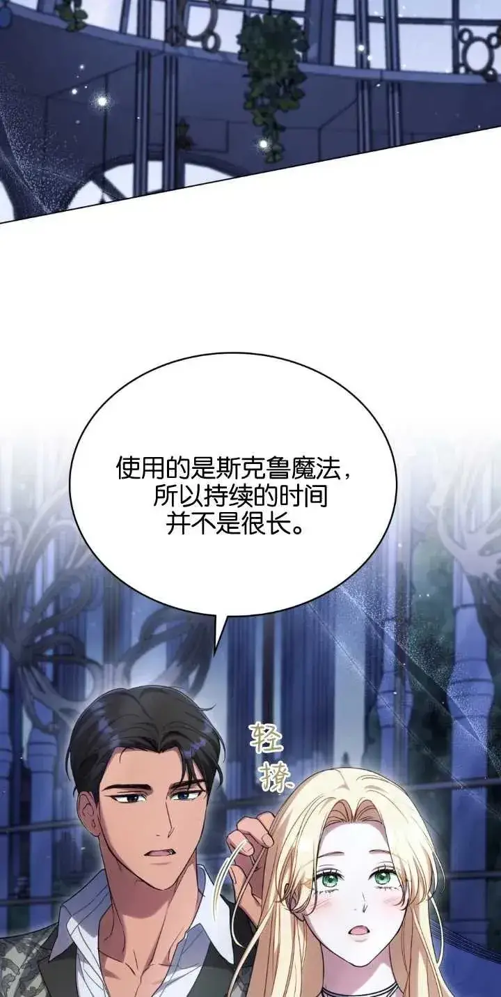 漫画《与善良的仇人政治联姻》第30话第2张图