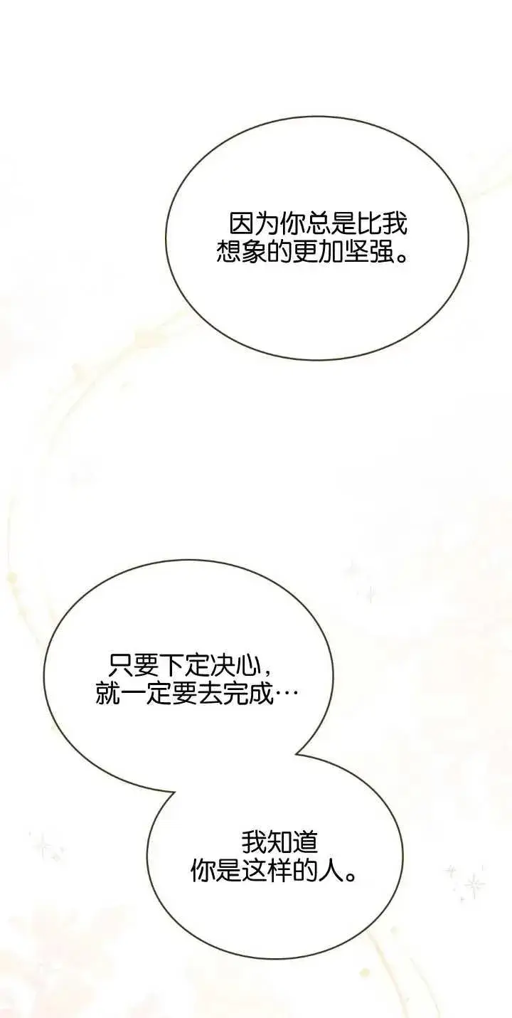 漫画《与善良的仇人政治联姻》第30话第20张图