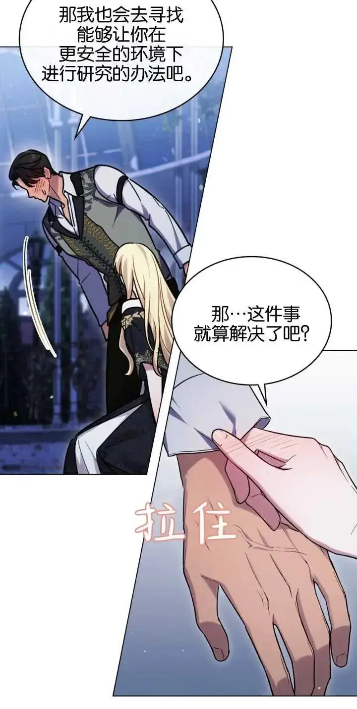 漫画《与善良的仇人政治联姻》第30话第32张图