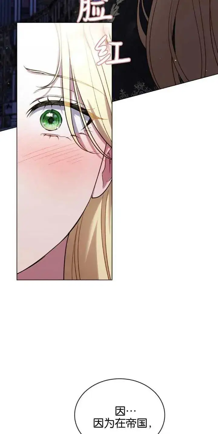 漫画《与善良的仇人政治联姻》第30话第35张图