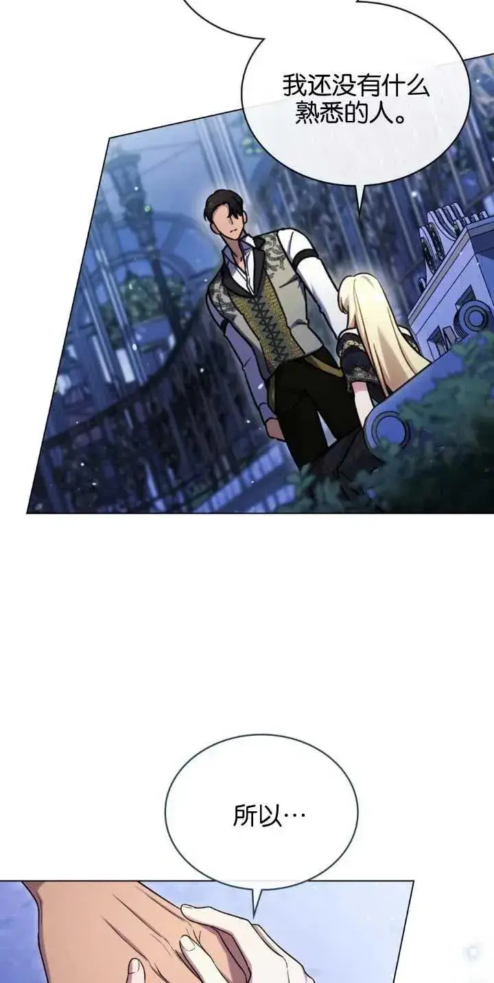 漫画《与善良的仇人政治联姻》第30话第36张图
