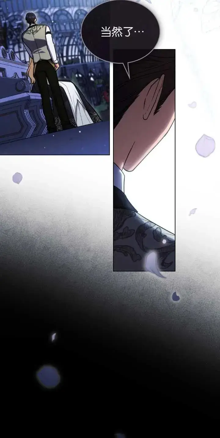 漫画《与善良的仇人政治联姻》第30话第39张图