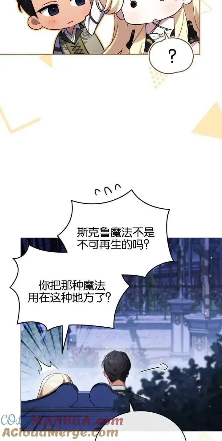 漫画《与善良的仇人政治联姻》第30话第4张图