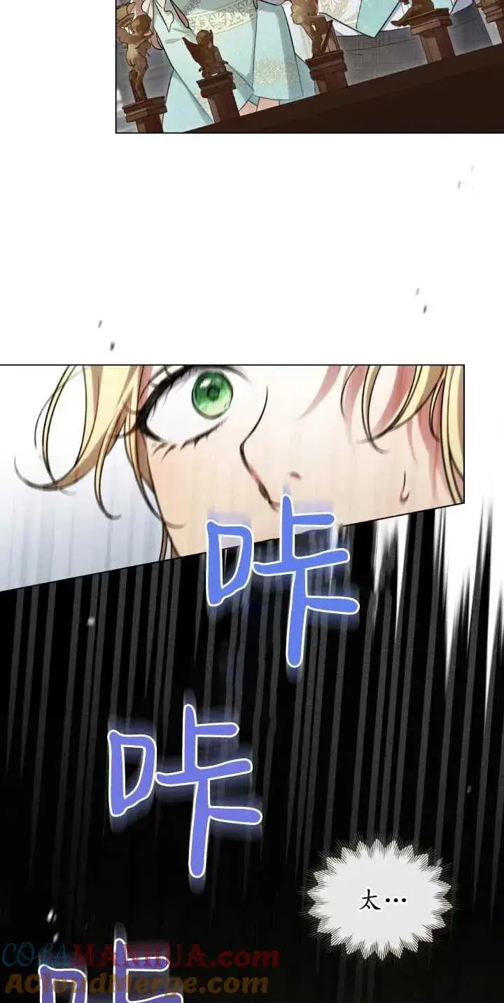 漫画《与善良的仇人政治联姻》第30话第55张图