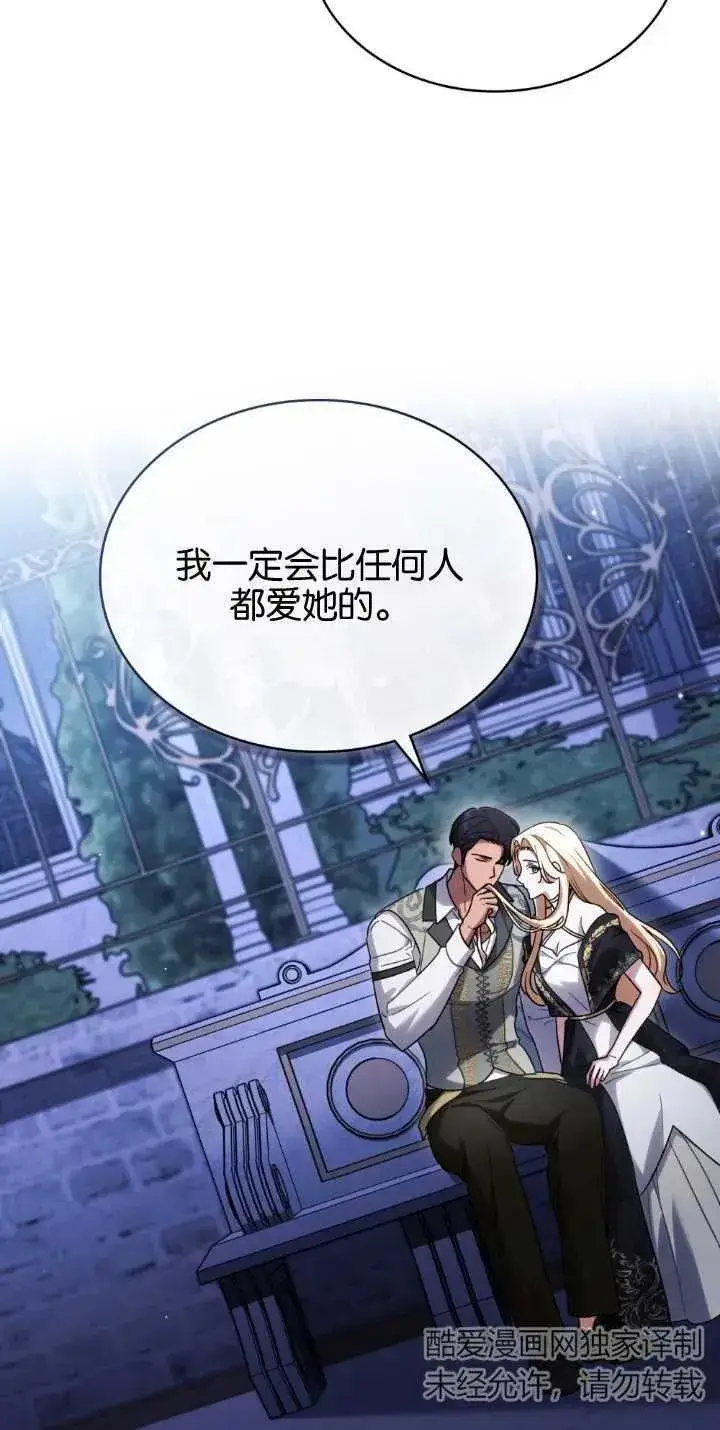 漫画《与善良的仇人政治联姻》第30话第8张图