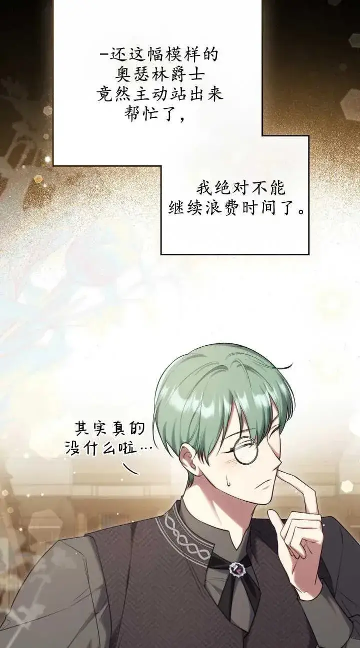 漫画《与善良的仇人政治联姻》第31话第21张图