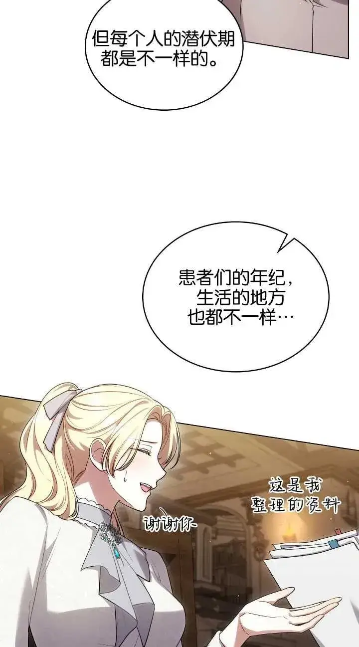 漫画《与善良的仇人政治联姻》第31话第32张图