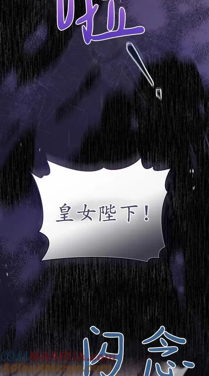 漫画《与善良的仇人政治联姻》第31话第37张图