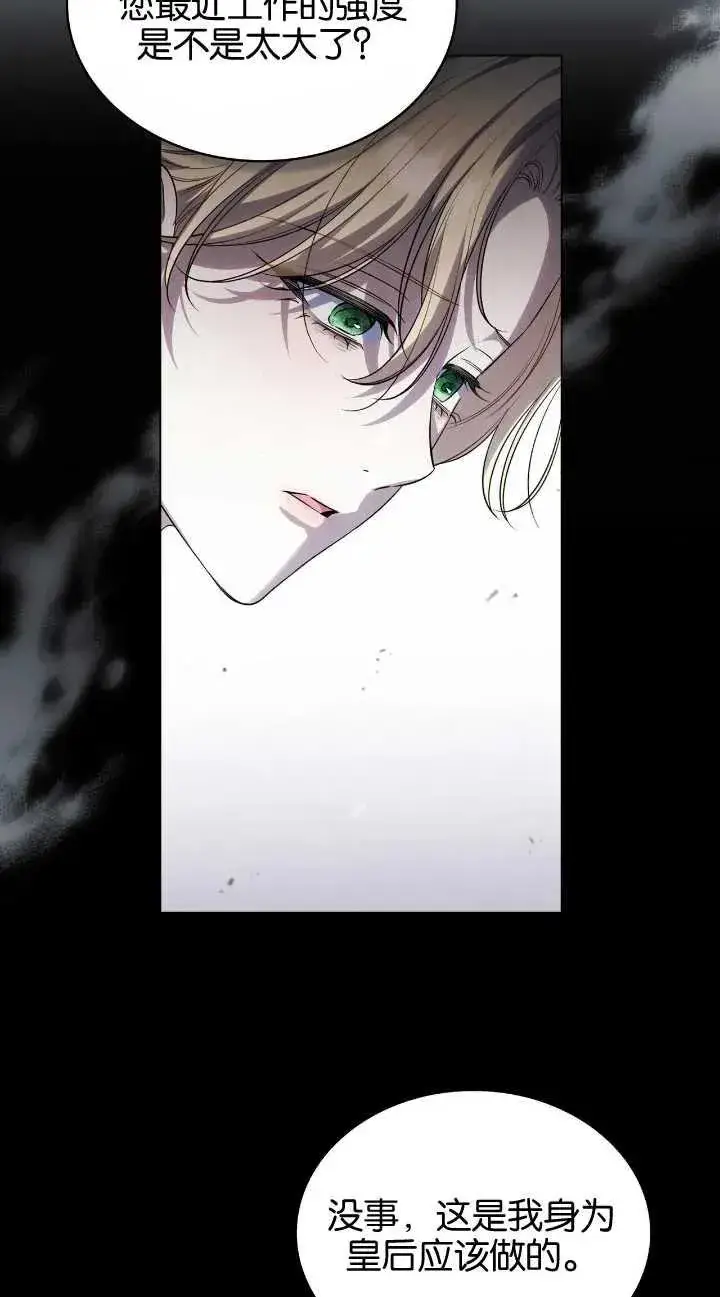 漫画《与善良的仇人政治联姻》第31话第41张图