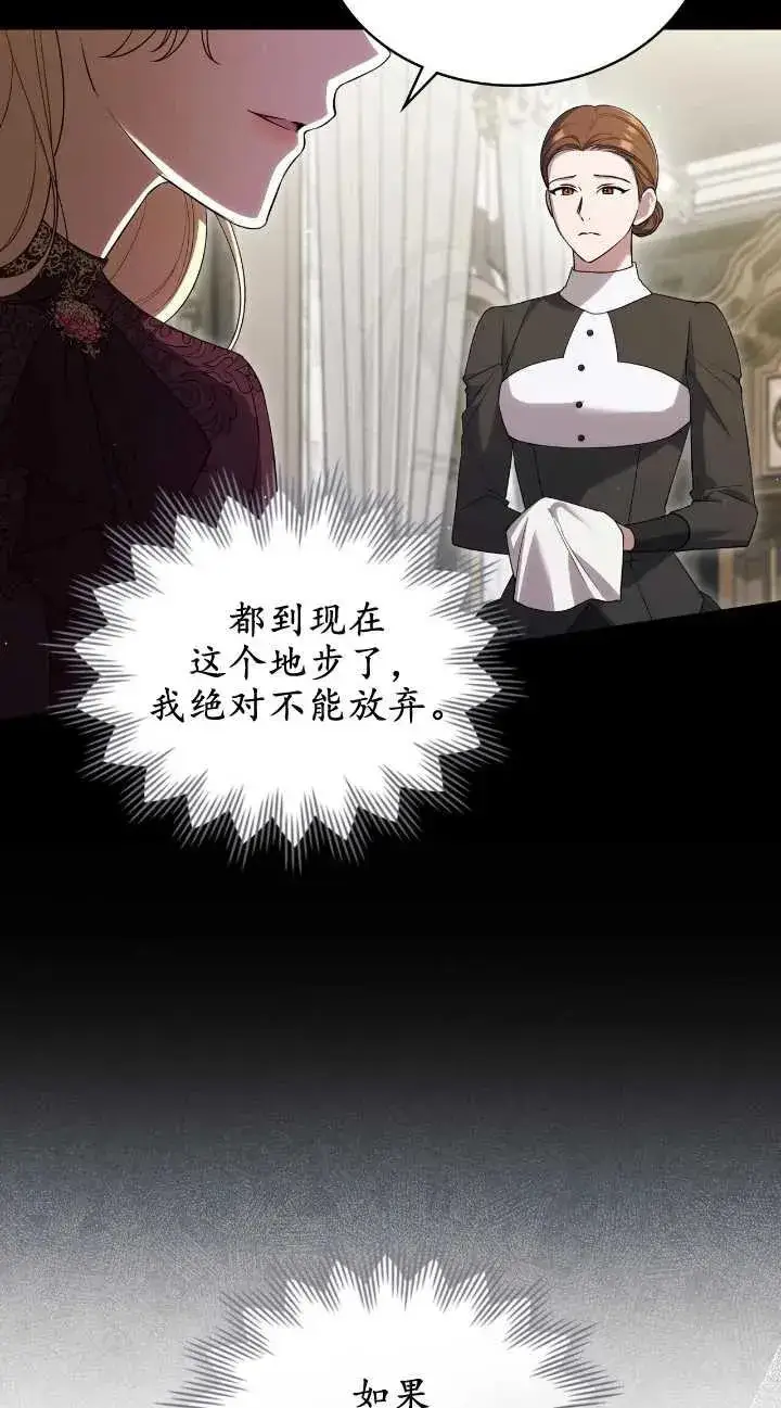 漫画《与善良的仇人政治联姻》第31话第42张图