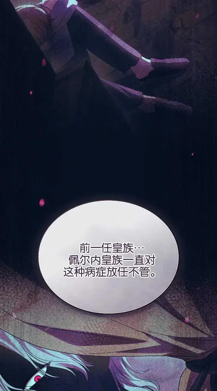 漫画《与善良的仇人政治联姻》第31话第48张图