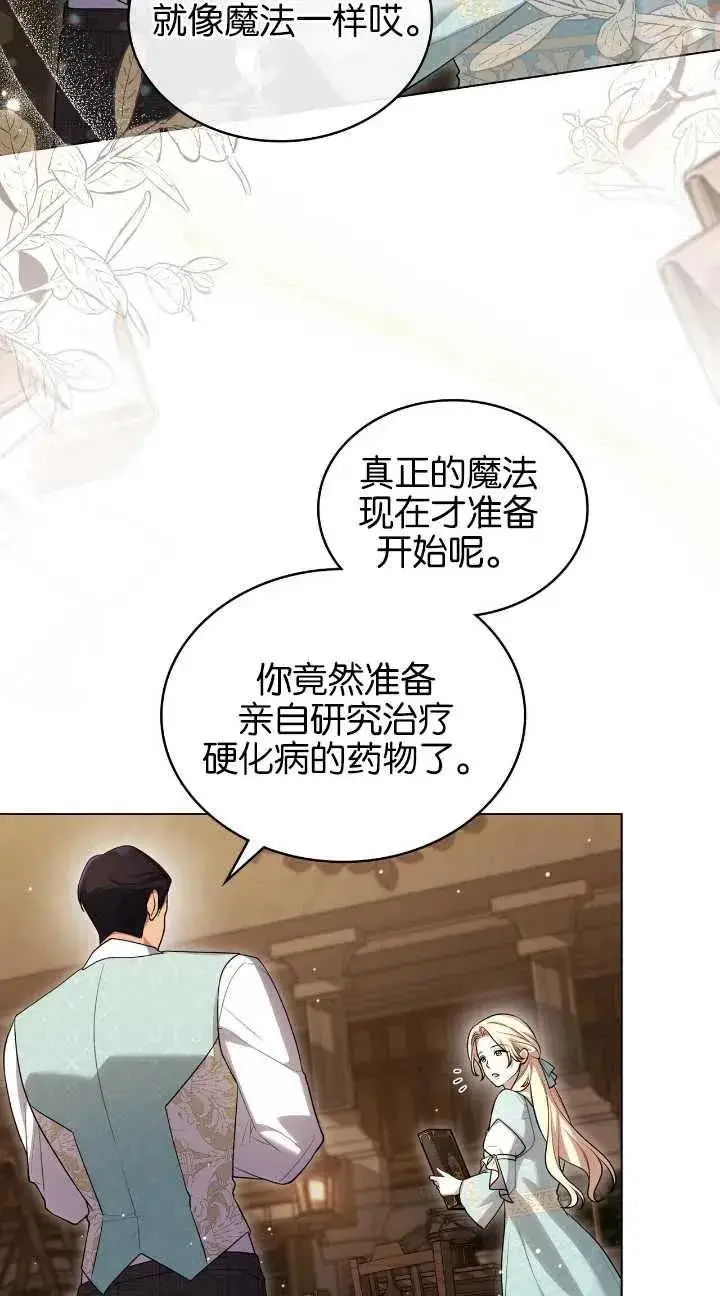 漫画《与善良的仇人政治联姻》第31话第5张图