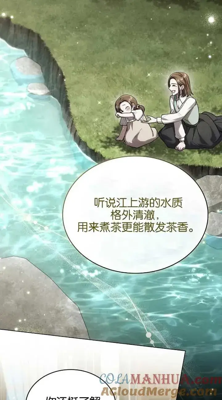 漫画《与善良的仇人政治联姻》第31话第55张图