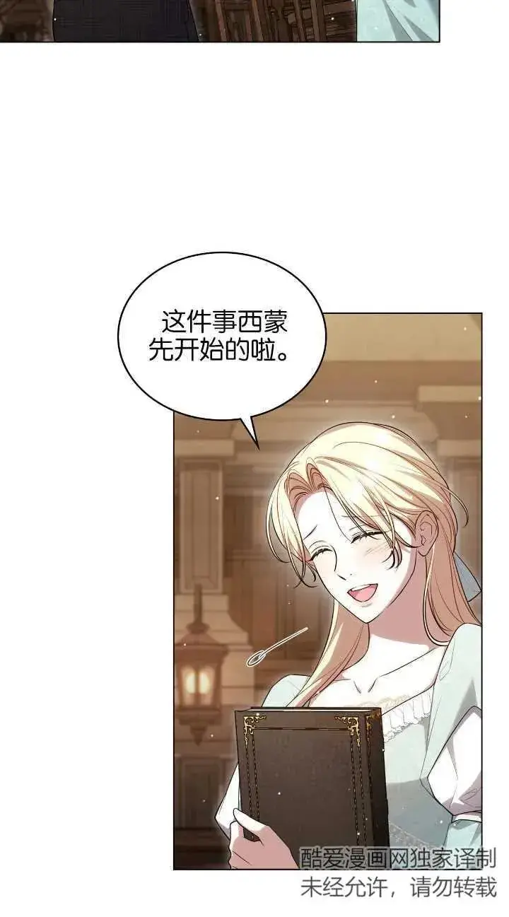 漫画《与善良的仇人政治联姻》第31话第6张图