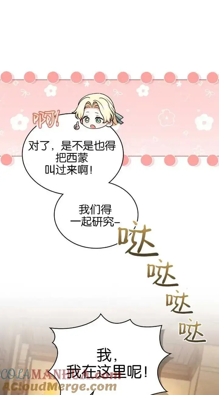 漫画《与善良的仇人政治联姻》第31话第7张图