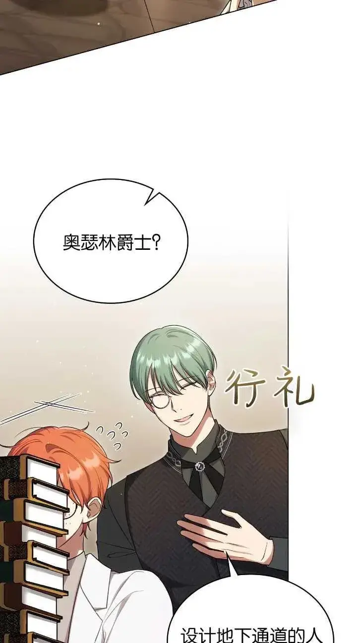 漫画《与善良的仇人政治联姻》第31话第9张图