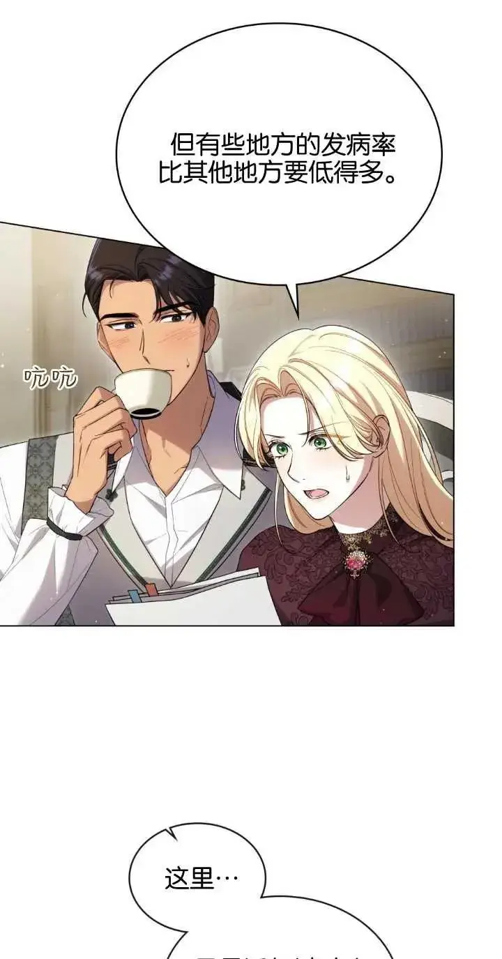 漫画《与善良的仇人政治联姻》第32话第3张图
