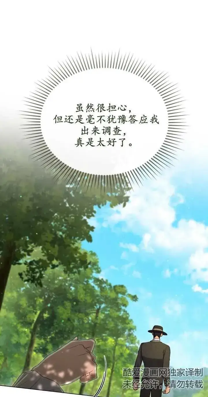 漫画《与善良的仇人政治联姻》第32话第39张图