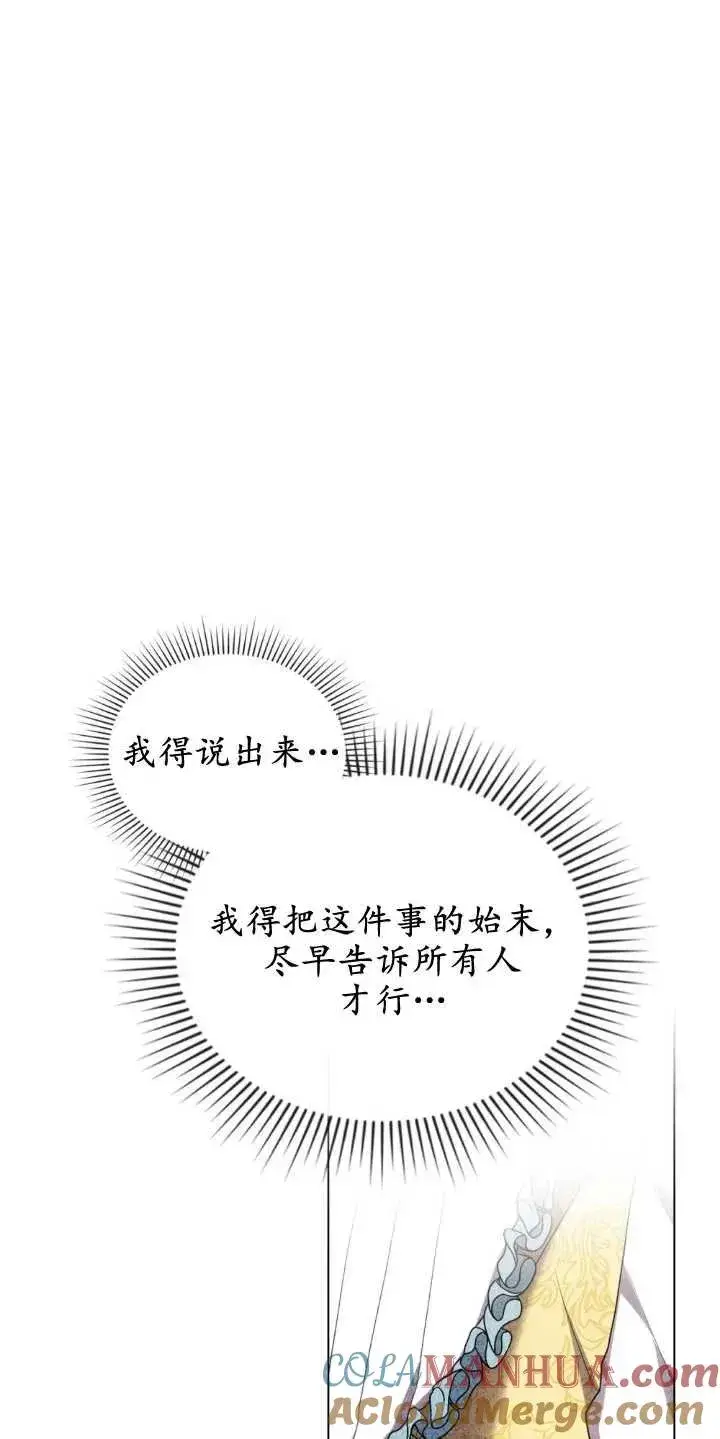 漫画《与善良的仇人政治联姻》第33话第13张图