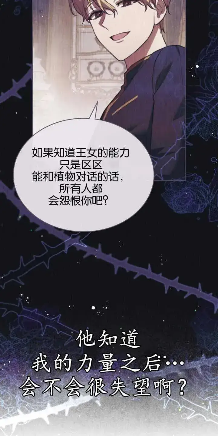 漫画《与善良的仇人政治联姻》第33话第20张图