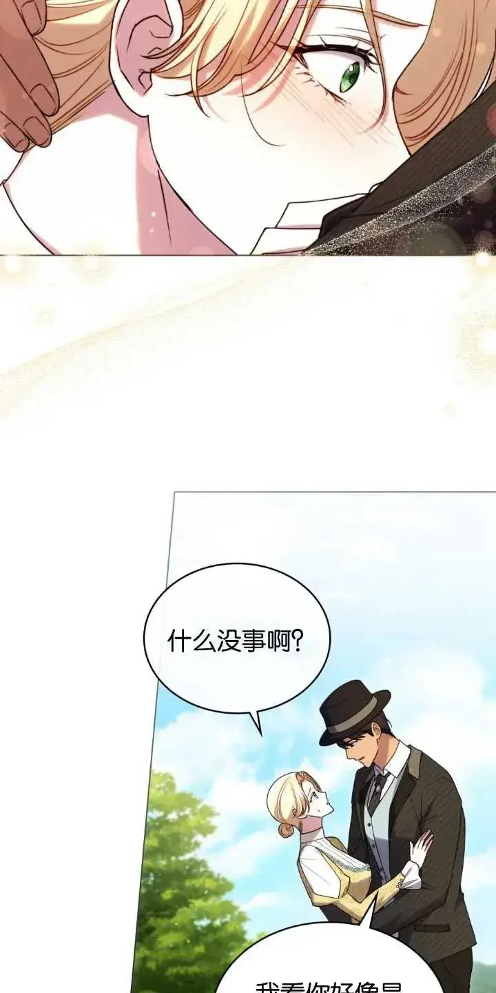 漫画《与善良的仇人政治联姻》第33话第24张图