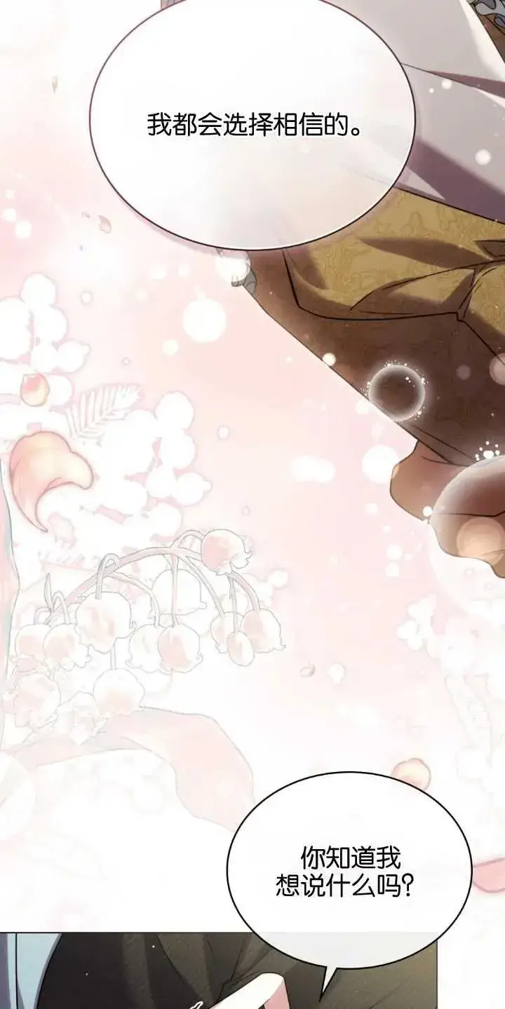 漫画《与善良的仇人政治联姻》第33话第27张图