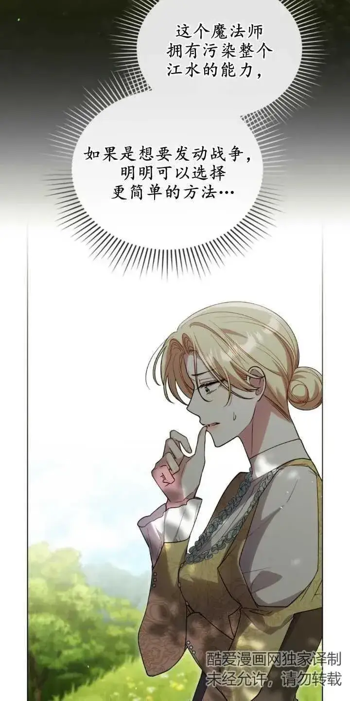 漫画《与善良的仇人政治联姻》第33话第3张图