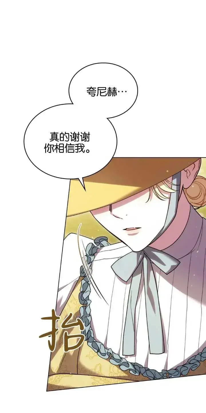 漫画《与善良的仇人政治联姻》第33话第36张图