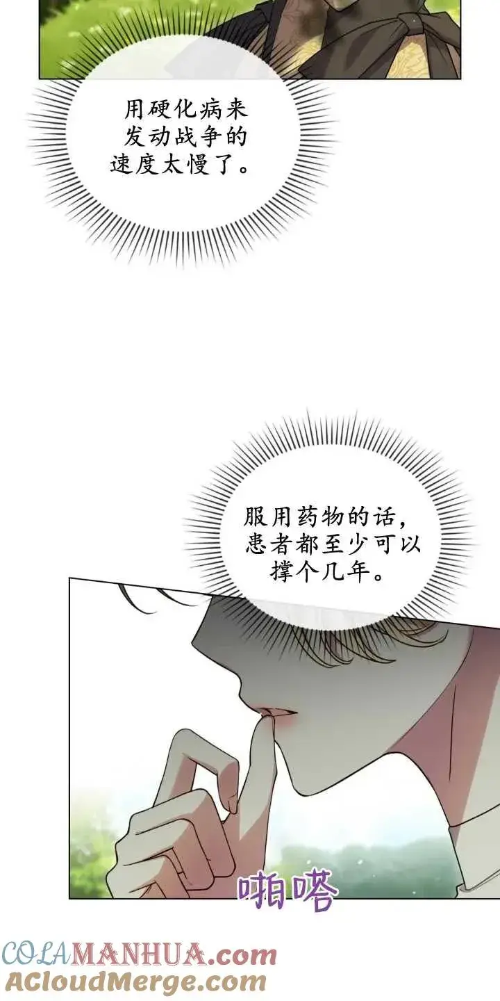 漫画《与善良的仇人政治联姻》第33话第4张图