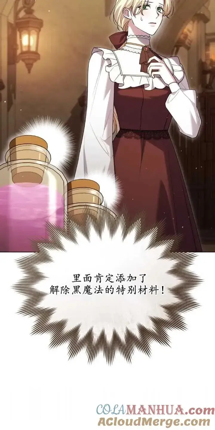漫画《与善良的仇人政治联姻》第33话第43张图