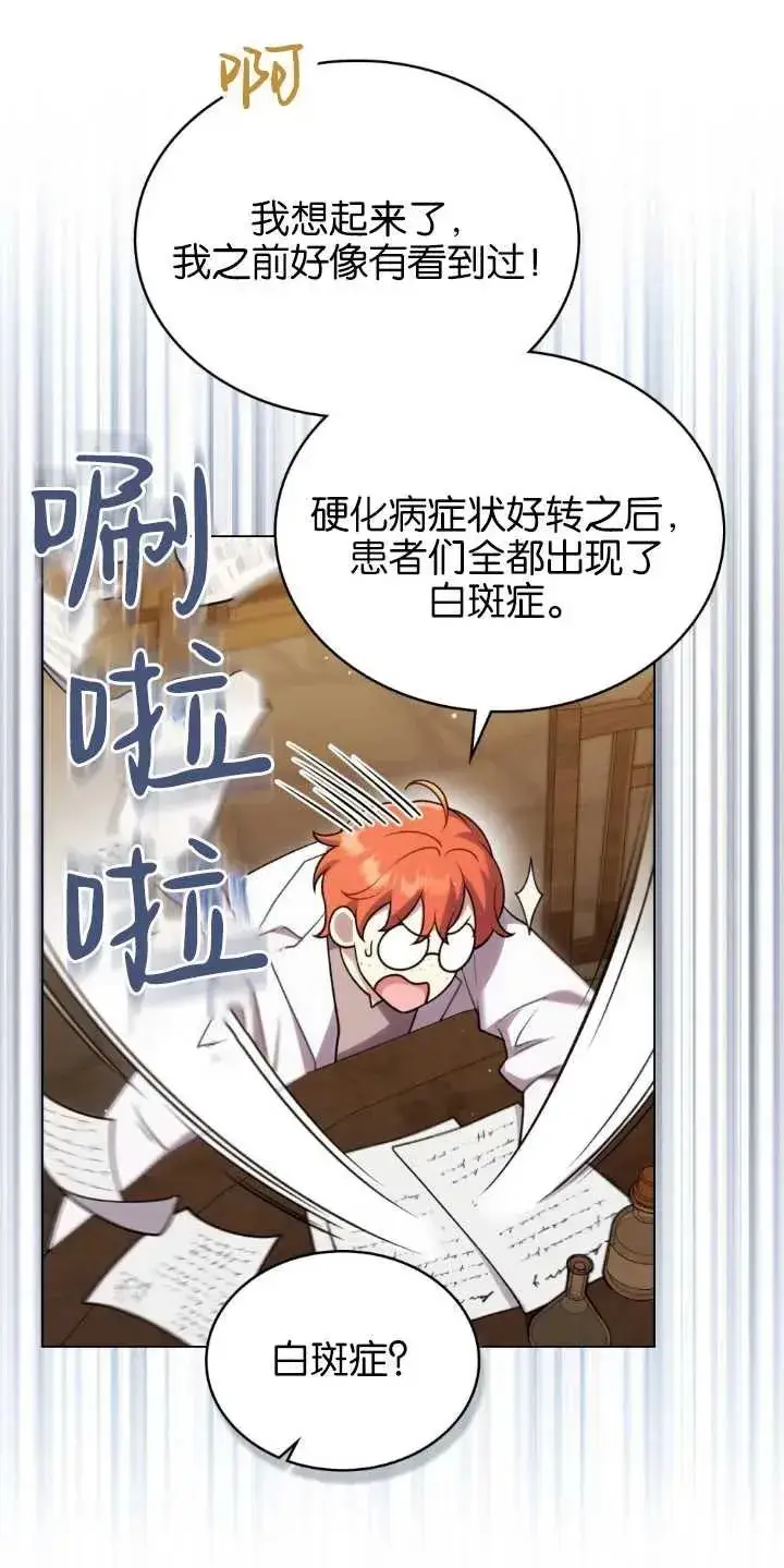 漫画《与善良的仇人政治联姻》第33话第44张图