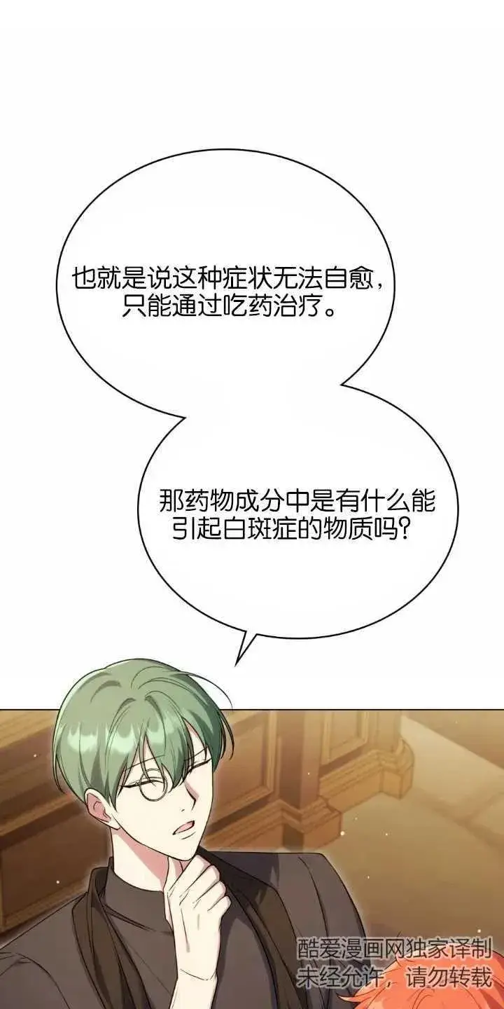 漫画《与善良的仇人政治联姻》第33话第47张图