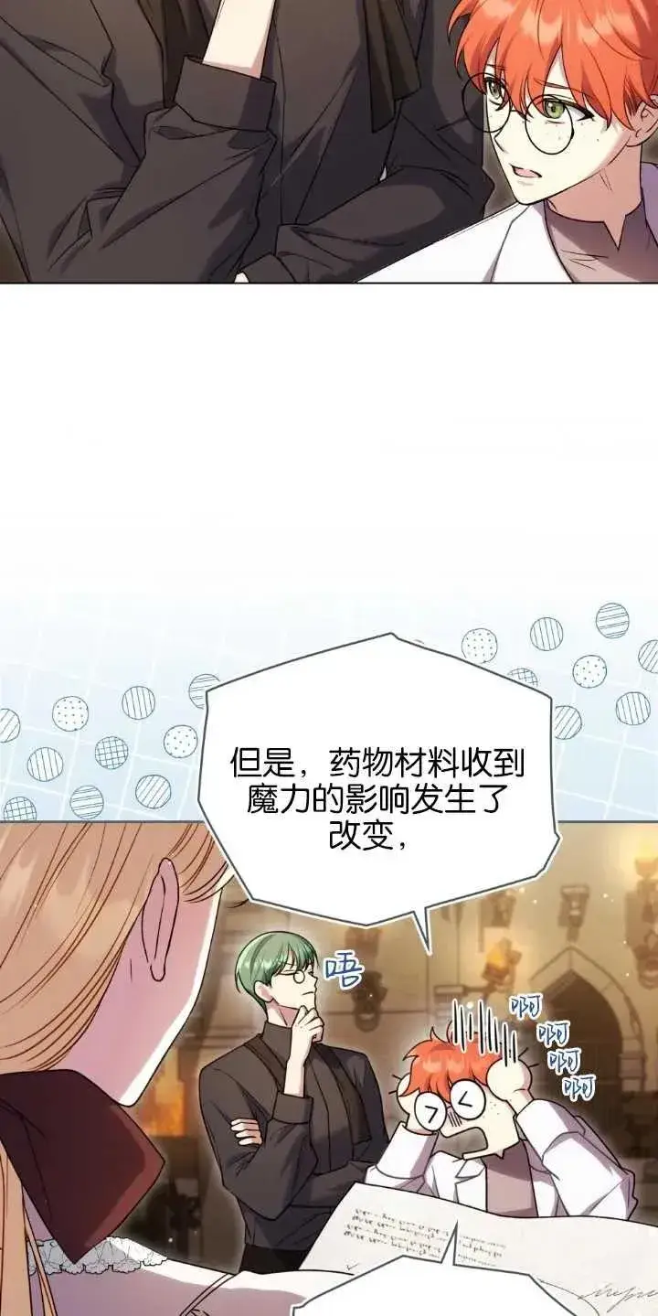 漫画《与善良的仇人政治联姻》第33话第48张图