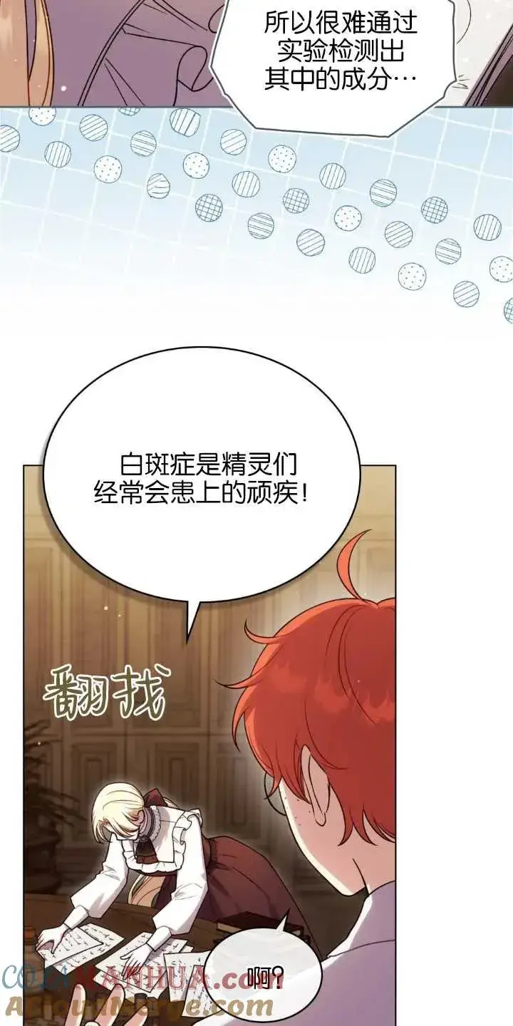 漫画《与善良的仇人政治联姻》第33话第49张图