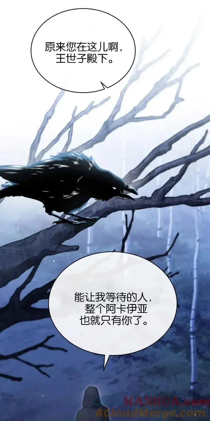 漫画《与善良的仇人政治联姻》第33话第55张图