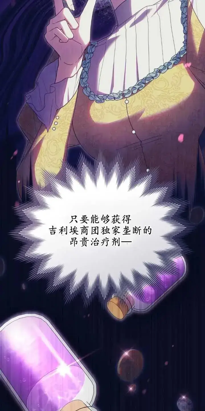 漫画《与善良的仇人政治联姻》第33话第6张图