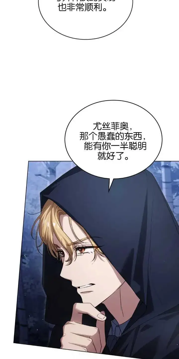 漫画《与善良的仇人政治联姻》第33话第60张图