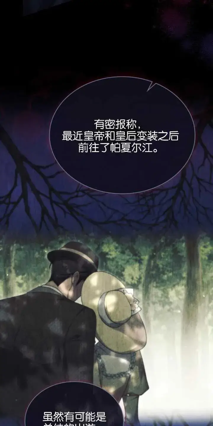 漫画《与善良的仇人政治联姻》第33话第65张图