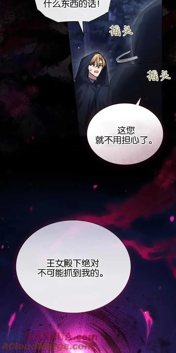 漫画《与善良的仇人政治联姻》第33话第67张图