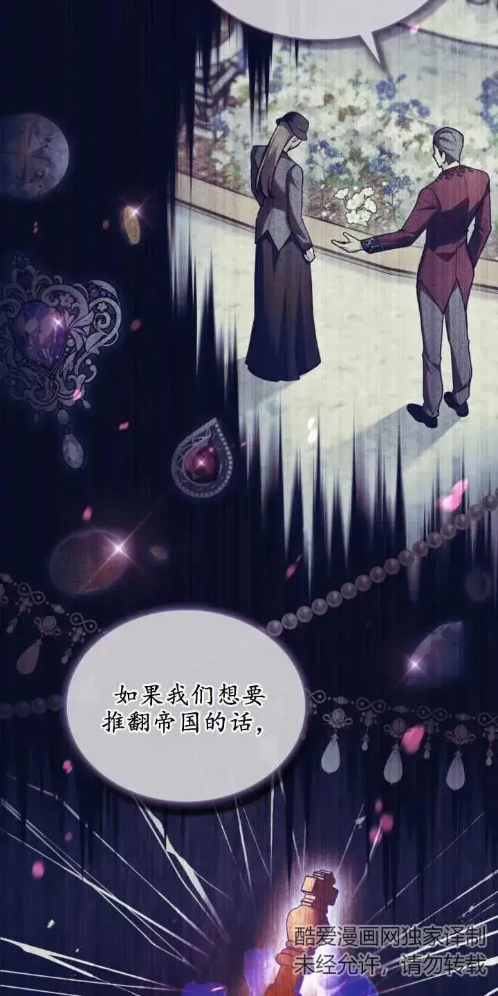 漫画《与善良的仇人政治联姻》第33话第8张图